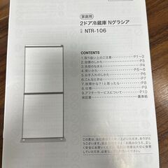 未使用品　冷蔵庫　NTR-106 黒 (106リットル） 