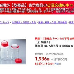 【石塚硝子】 保存瓶 4L A型5号 果実酒びん 