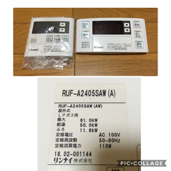 リンナイ ガス給湯器 RUF-A2405SAW LPガス用