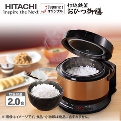 日立IH炊飯器 RZ-TS202M 値下げ！5,000円→3,900円