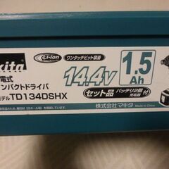 マキタ　インパクトドライバー　TD134DX　14.4Vバッテリー2個つき　未使用