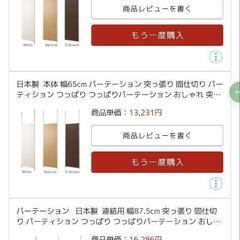 【東京都調布市】つっぱりパーテションホワイト4枚