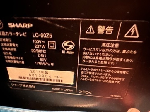 【大画面】SHARP AQUOS LC-60Z5