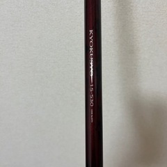 シマノ　極翔　1.5-530