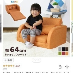 ¥1500【東京都調布市】リーヴルキッズソファベッドオレンジ
