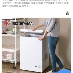 【ネット決済】冷凍庫　アイリスオーヤマ　100リットル