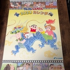 クレヨンしんちゃん2024年カレンダー 未使用2