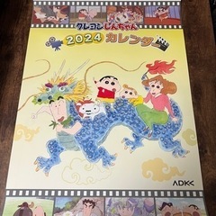 クレヨンしんちゃんカレンダー2024年 未使用3