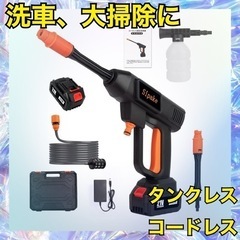 お値下げ 新品未使用 タンクレス【高圧洗浄機】コードレス 充電式...