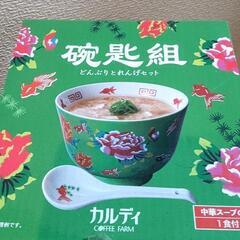 カルディのどんぶり🍜