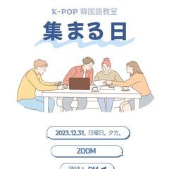 Kpop韓国語教室