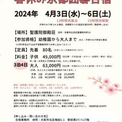 【子供囲碁合宿】【京都】春休み·夏休み子供囲碁合宿in京都