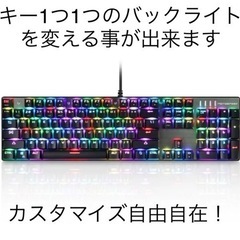 ゲーミングキーボード　青軸　バックライト　カスタム