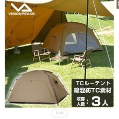 ビジョンピークス VISIONPEAKS  TCルーテント