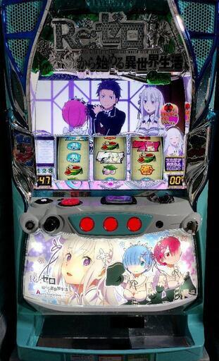【パチスロ実機】Re:ゼロから始める異世界生活Aタイプ※引取限定