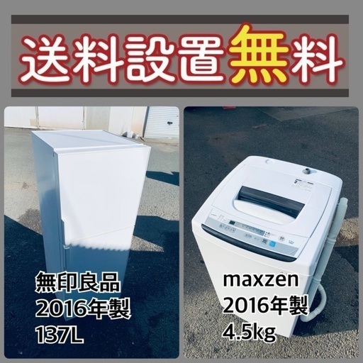 送料設置無料❗️⭐️限界価格に挑戦⭐️冷蔵庫/洗濯機の今回限りの激安2点セット