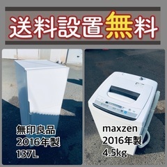 送料設置無料❗️⭐️限界価格に挑戦⭐️冷蔵庫/洗濯機の今回限りの...