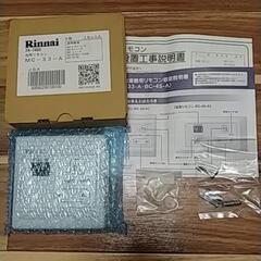 【値下げ可】台所リモコン MC-33-A リンナイ Rinnai...