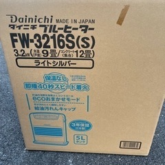 DAINICHI FW-3216S(S) SILVER ヒーター