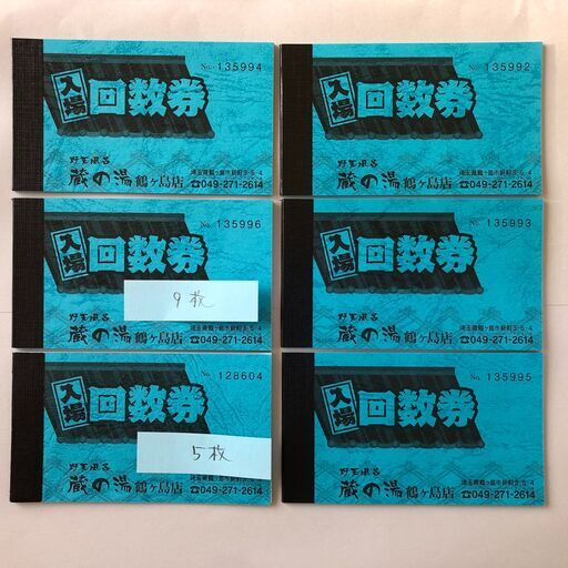 蔵の湯 鶴ヶ島店 入場回数券 3冊(29枚)