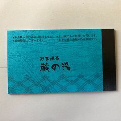 蔵の湯 鶴ヶ島店 銭湯 大人回数券 入浴券 合計54枚（1枚