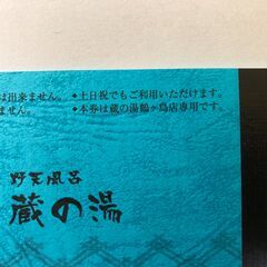 蔵の湯 鶴ヶ島店 銭湯 大人回数券 入浴券 合計54枚（1枚