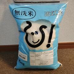 【新品未開封】無洗米（5kg）