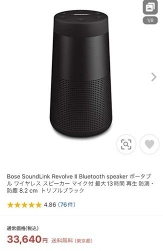 人気のBOSE BT Bluetoothスピーカー