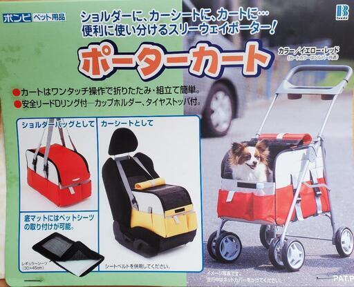 犬　猫　3way ポーターカート　バギー キャリーバッグ
