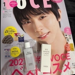 VoCE1月号&HABAクレンジングと美容液