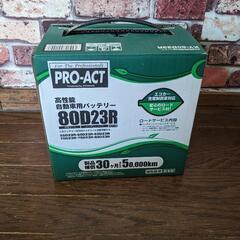 バッテリー　80D23R 