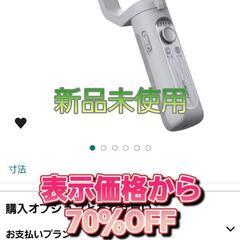 スマホジンバル