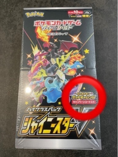 ポケモンカード ハイクラスパック「シャイニースターV」　初版