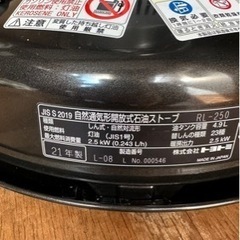 TOYOTOMI RL-250　トヨトミ　レインボーストーブ
