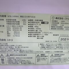 冷蔵庫 149L 2021年製 ニトリ NTR-149WA ホワイト 2ドア 右開き 100Lクラス キッチン家電 1人暮らし 単身 NITORI 苫小牧西店