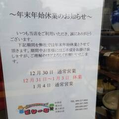 リサイクルショップどりーむ鹿大前店 年末年始の営業時間に関して