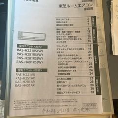 エアコン　大清快 RAS-H281R TOSHIBA