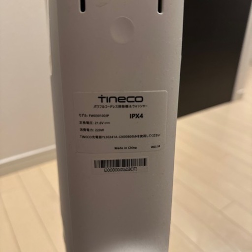 Tineco 掃除機IPX4  乾湿両用