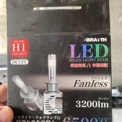 H1！新品 LED！！