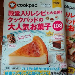 料理本　cookpad　4冊まとめて