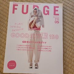 ファッジ fudge 2023年 5月号