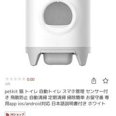 【ネット決済】猫　自動トイレ PETKIT