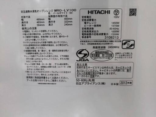 スチームオーブンレンジ◾️HITACHI MRO-LV100