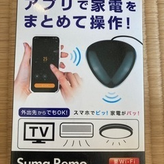 スマートスマホリモコン　新品