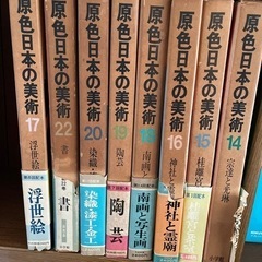 原色日本の美術　20冊