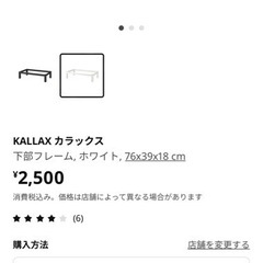 IKEA カラックス KALLAX 下部フレーム, ホワイト, ...