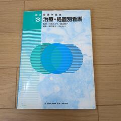 看護学　治療，処置別看護