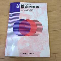 看護学　経過別看護