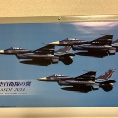 2 航空自衛隊　大カレンダー2024 