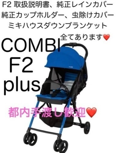 combi コンビ ベビーカー F2 プラス パシフィックブルー f2plus